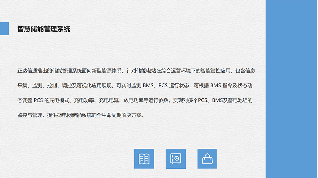 智慧儲能管理系統(tǒng)1-小.jpg