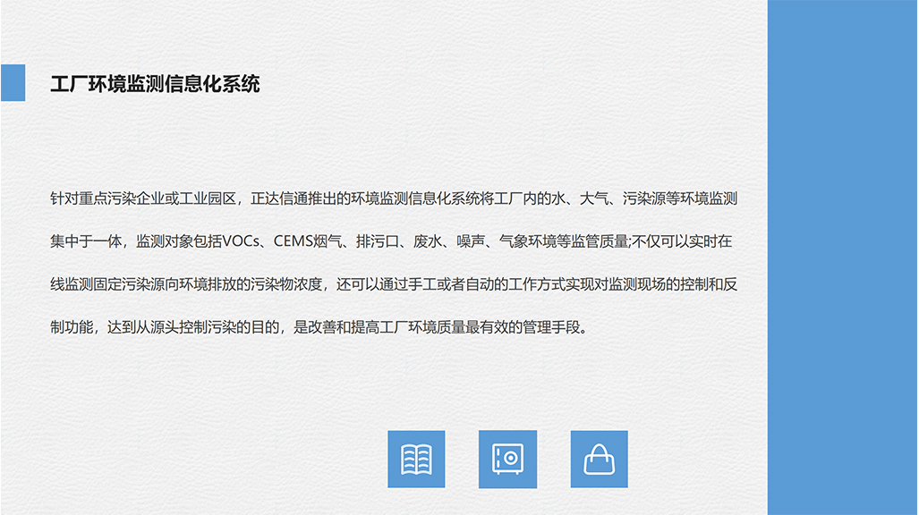 工廠環(huán)境監(jiān)測信息化系統(tǒng)1-小.jpg