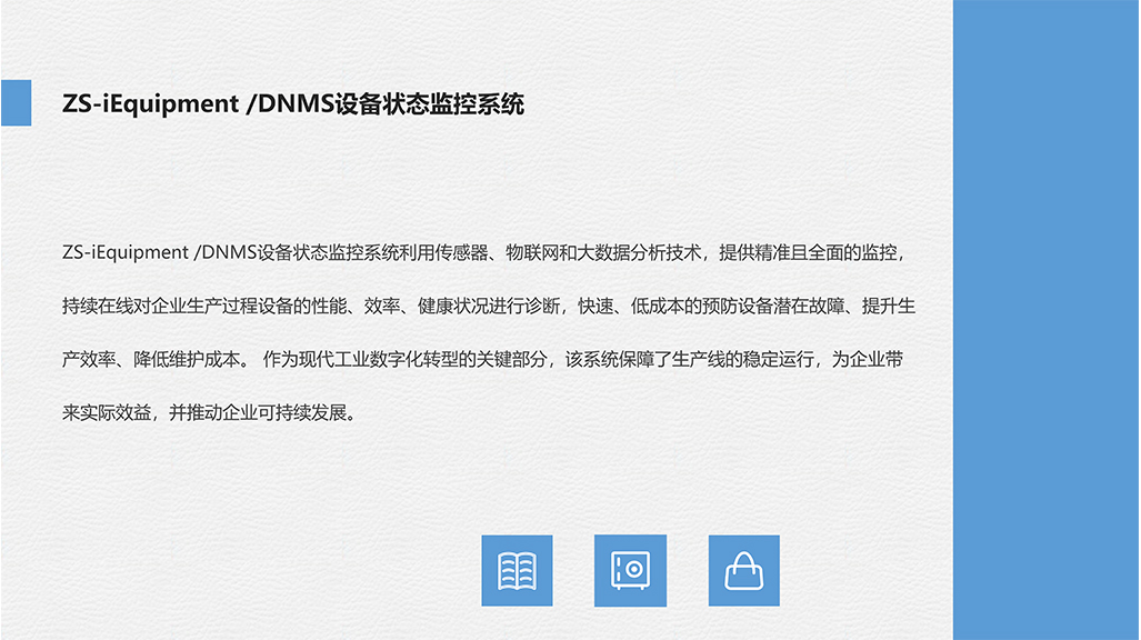 DNMS設(shè)備狀態(tài)監(jiān)控系統(tǒng).jpg