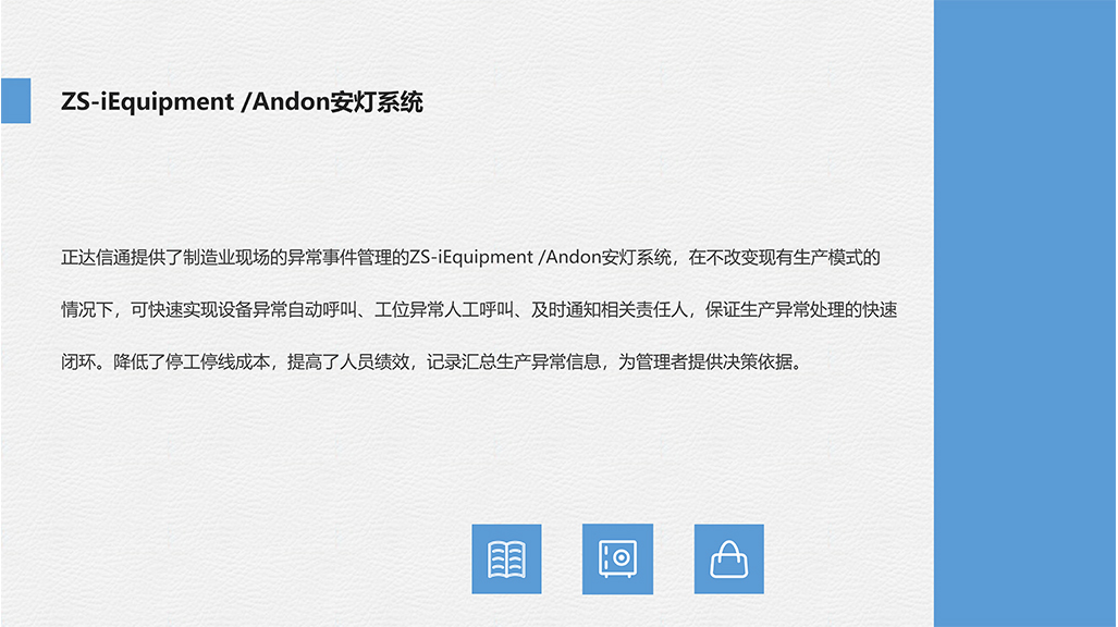 Andon安燈系統(tǒng)-設(shè)備管理.jpg